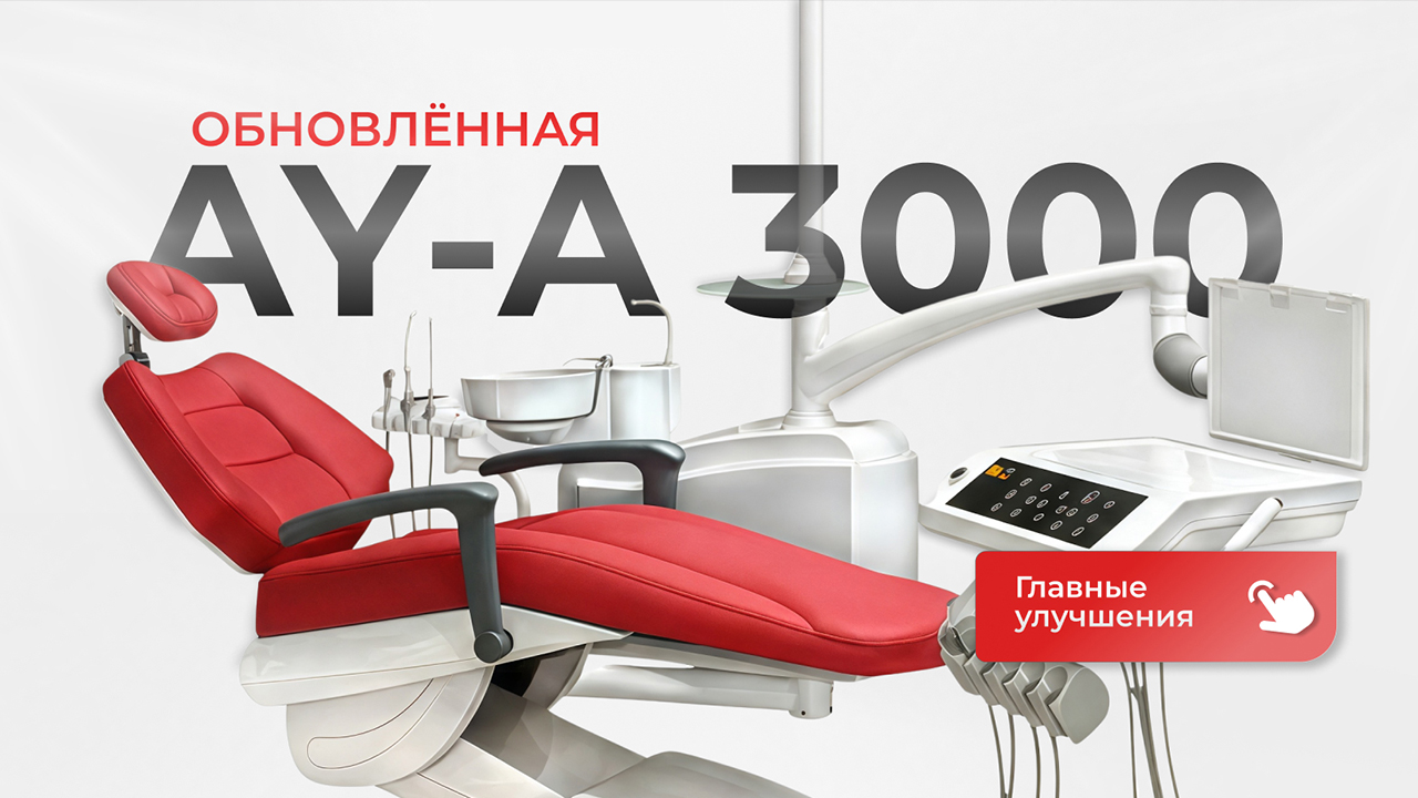 Обновленная AY-A 3000 — в новом дизайне! 