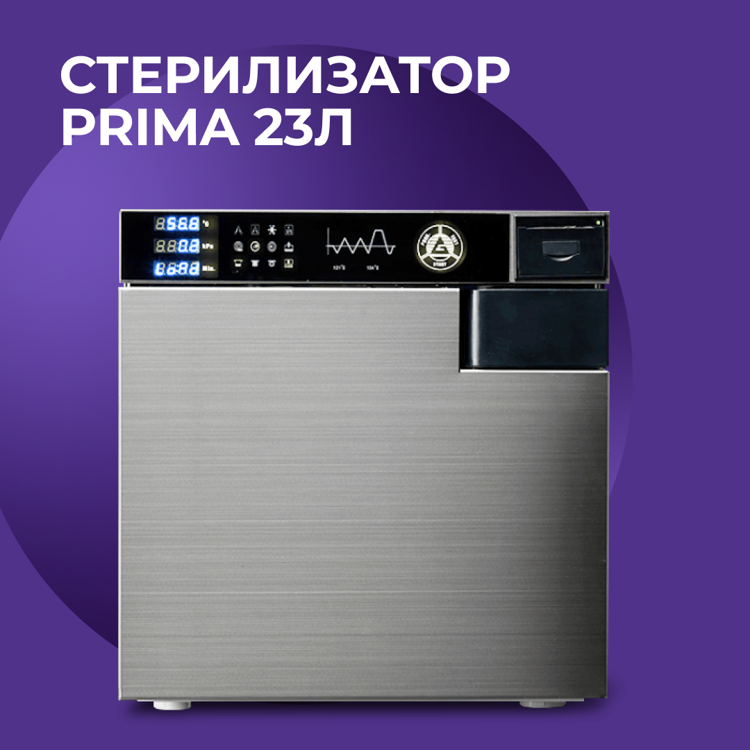 Стерилизатор PRIMA 23л