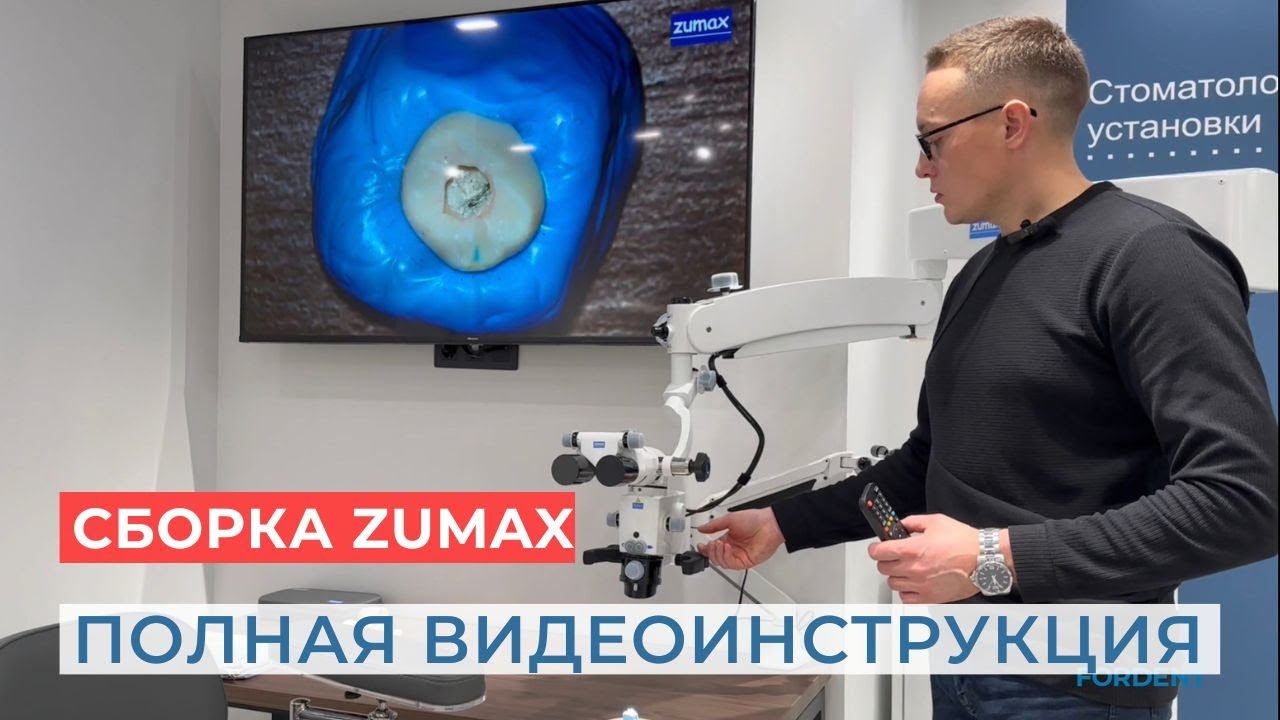 Полная видеоинструкция по сборке микроскопа Zumax OMS 2350