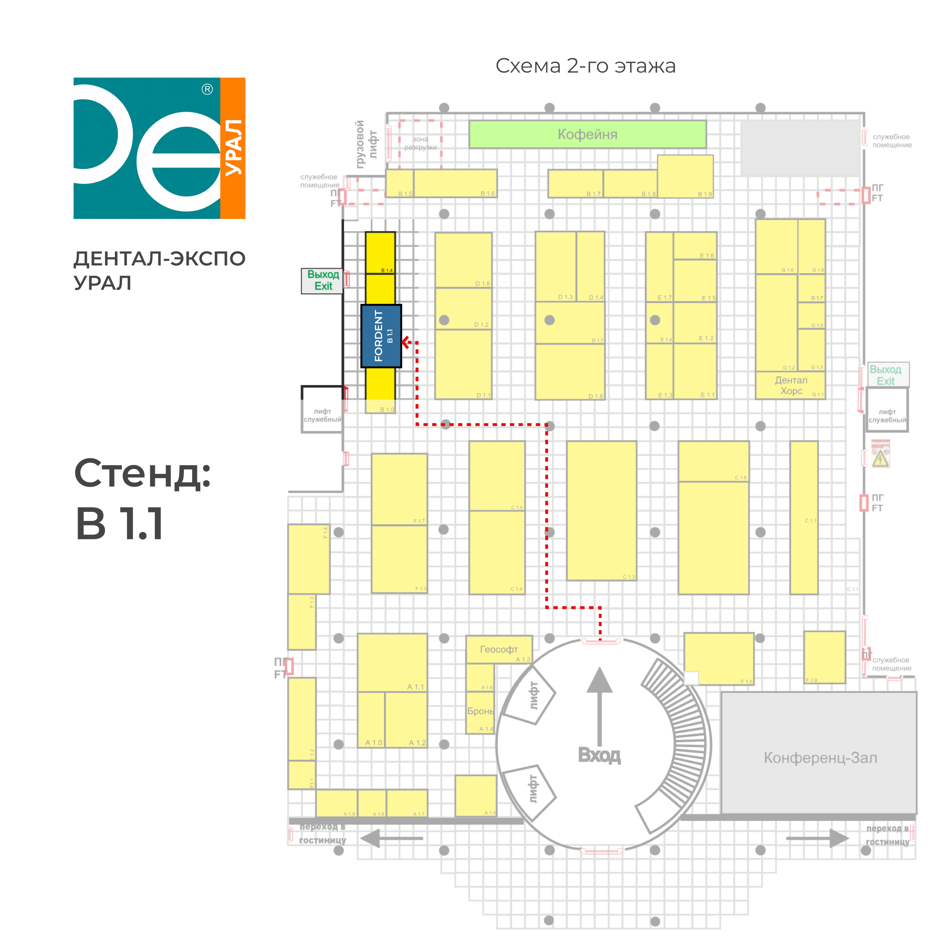 План выставки