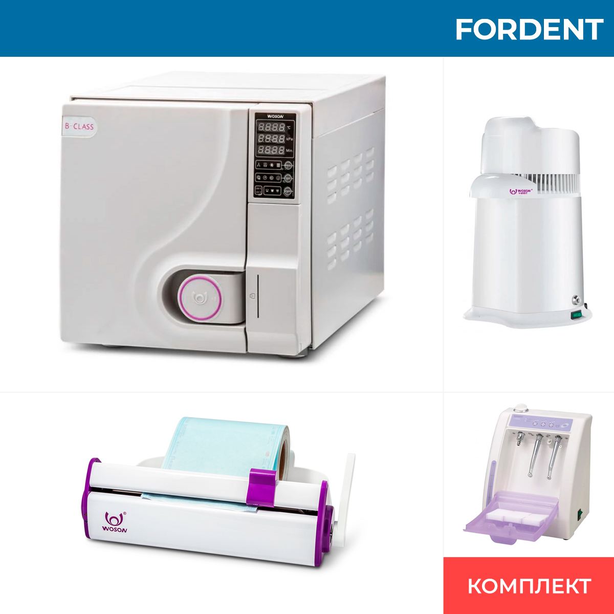 Комплект оборудования для стерилизационного кабинета FD-1083 фото