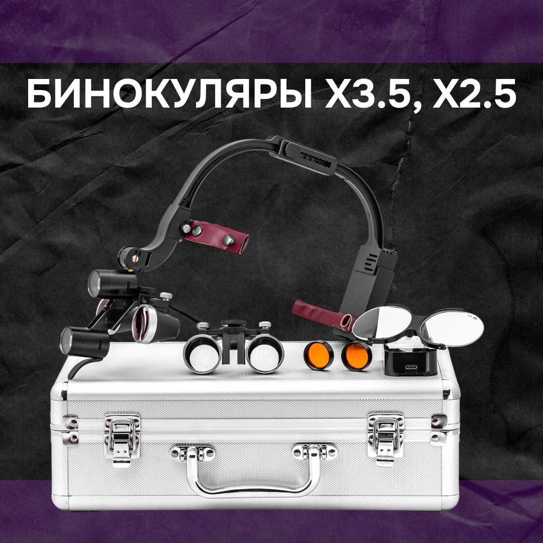 Бинокуляры x3.5, x2.5