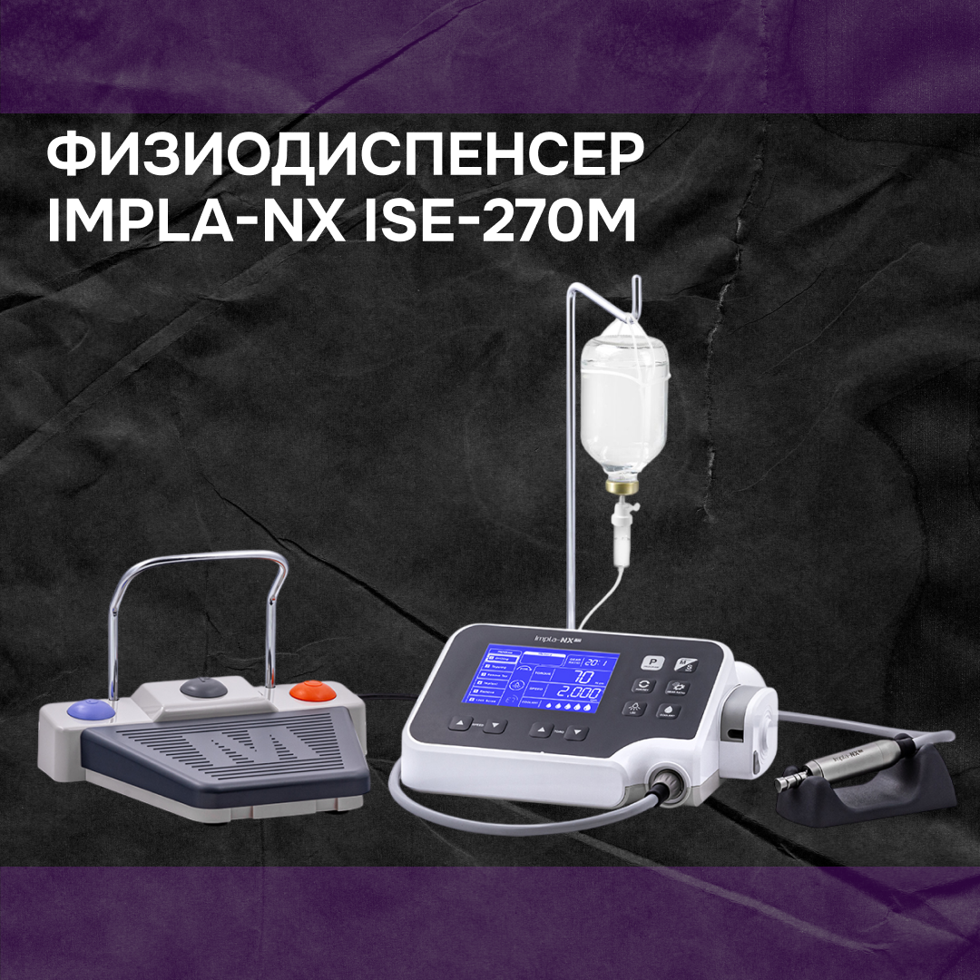 Физиодиспенсер Impla-NX ISE-270M