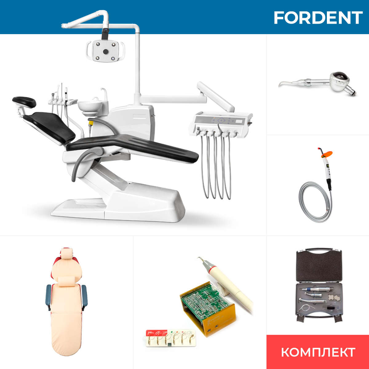 Комплект оборудования для стоматологического кабинета FD-1085