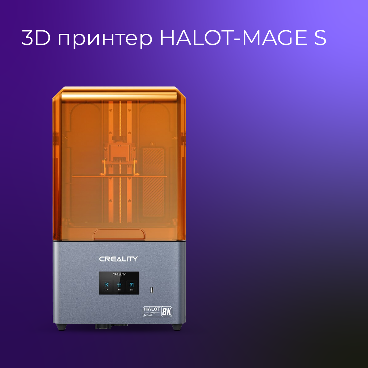 3D принтер HALOT-MAGE