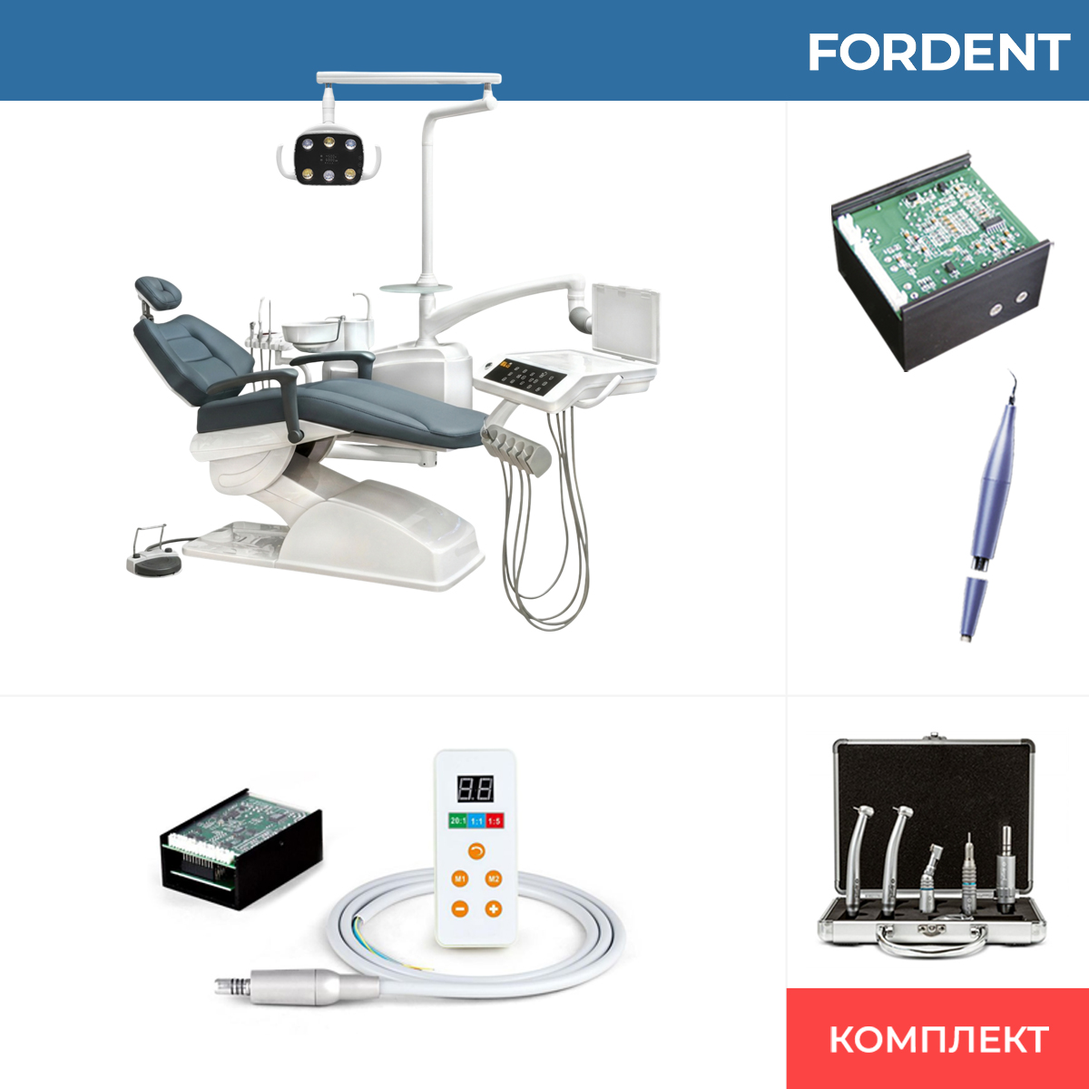 Комплект оборудования для стоматологического кабинета FD-1118