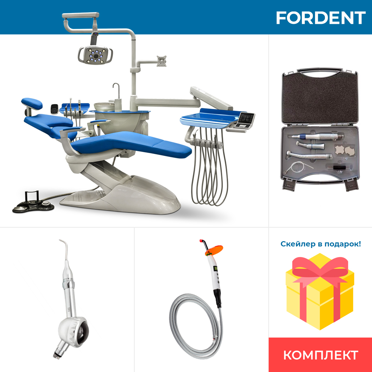 Комплект оборудования для стоматологического кабинета FD-1121