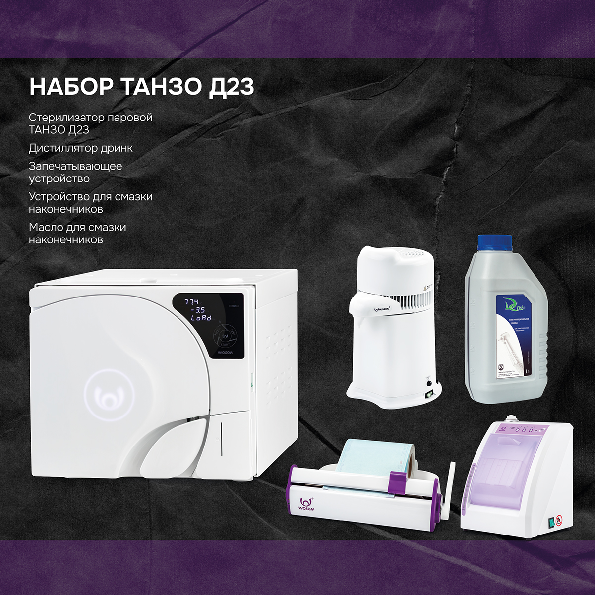 Набор Танзо Д23