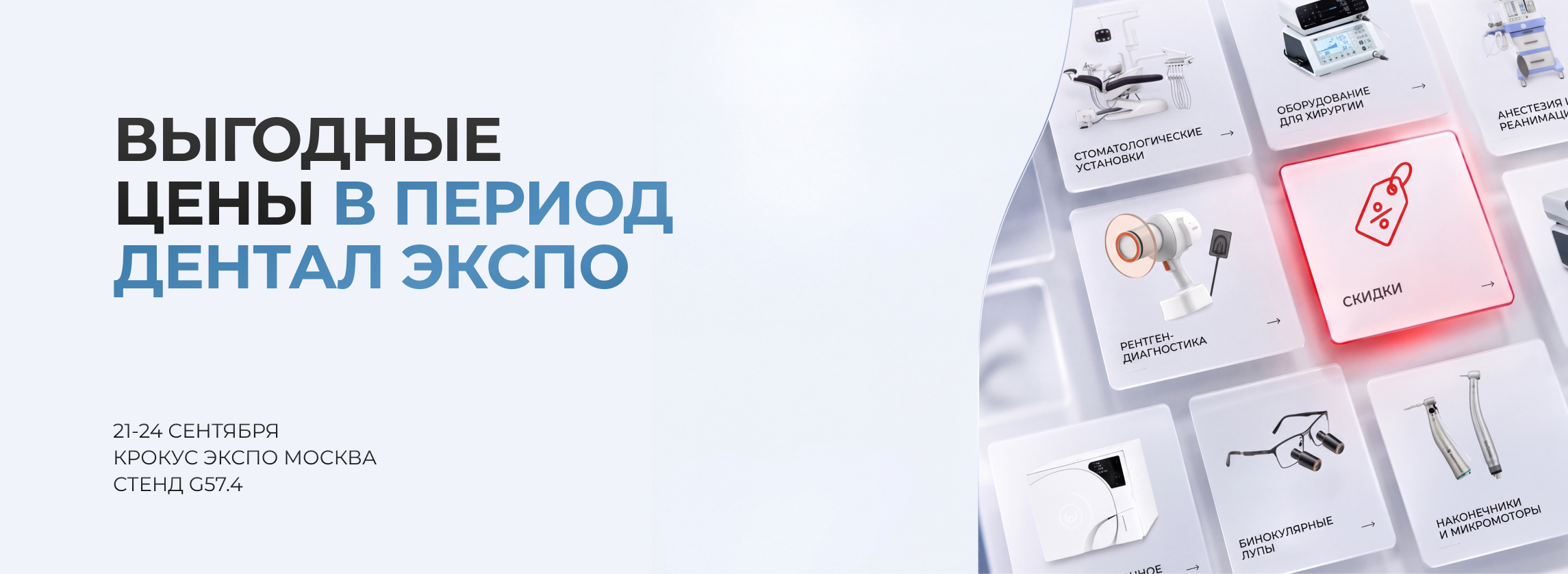 Специальные цены в период Дентал Экспо
