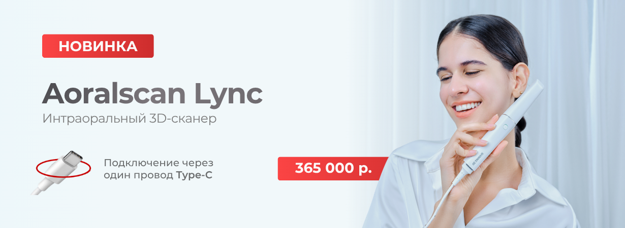 Новый Aoralscan Lync — доступный вход в цифровую стоматологию