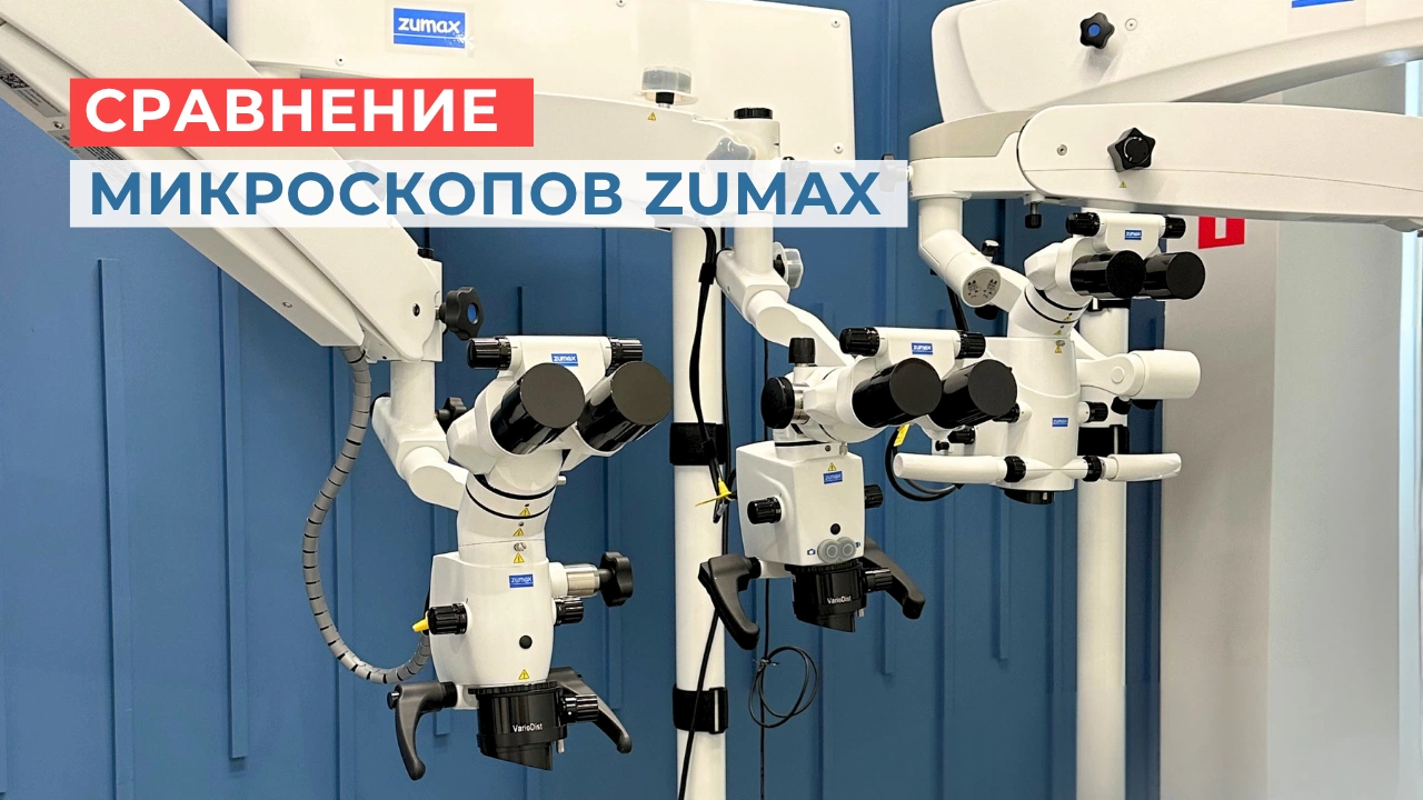 Какой микроскоп Zumax выбрать для работы?