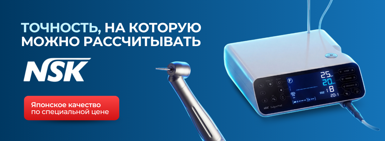 Специальные цены на оборудование NSK