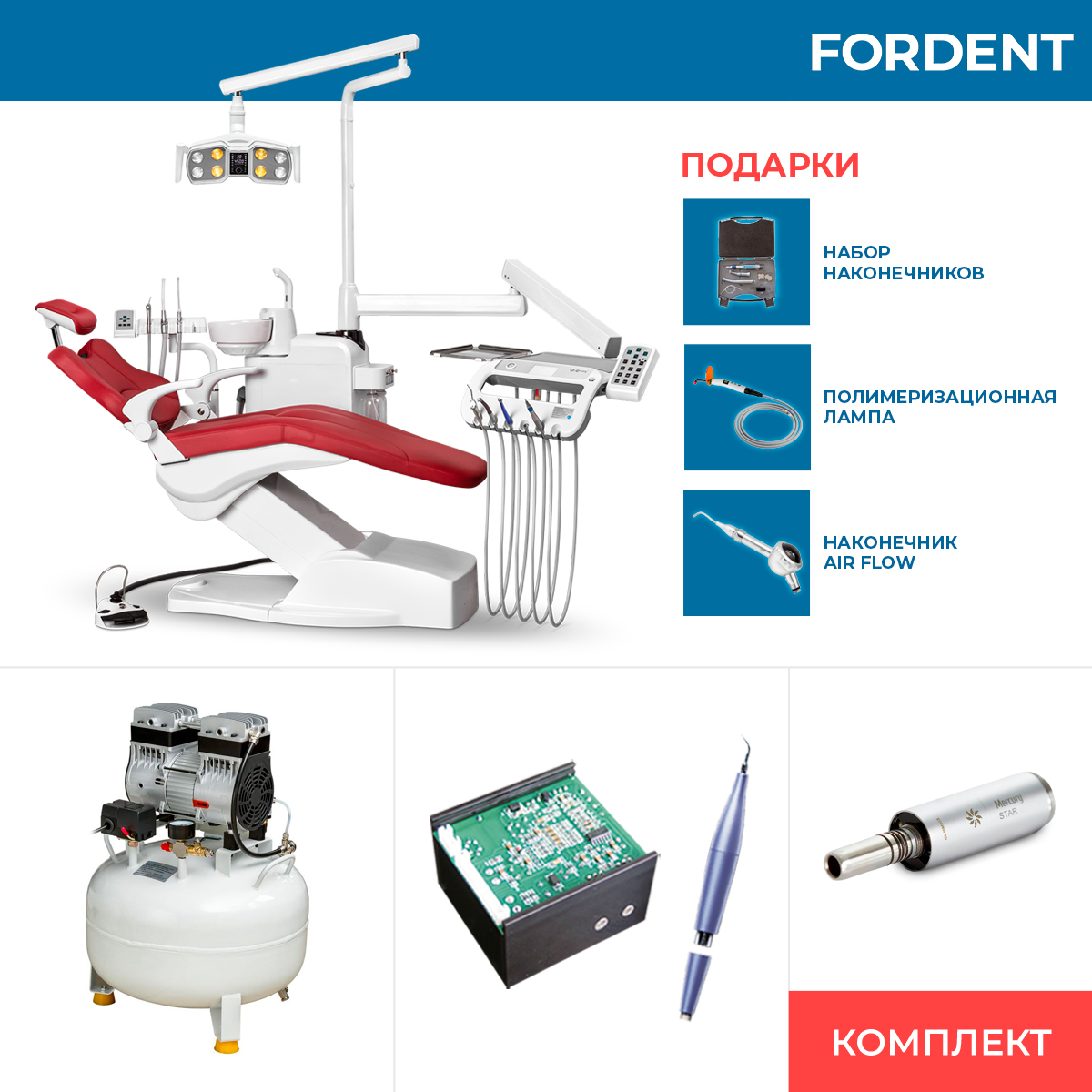 Комплект оборудования для стоматологического кабинета FD-1150 фото