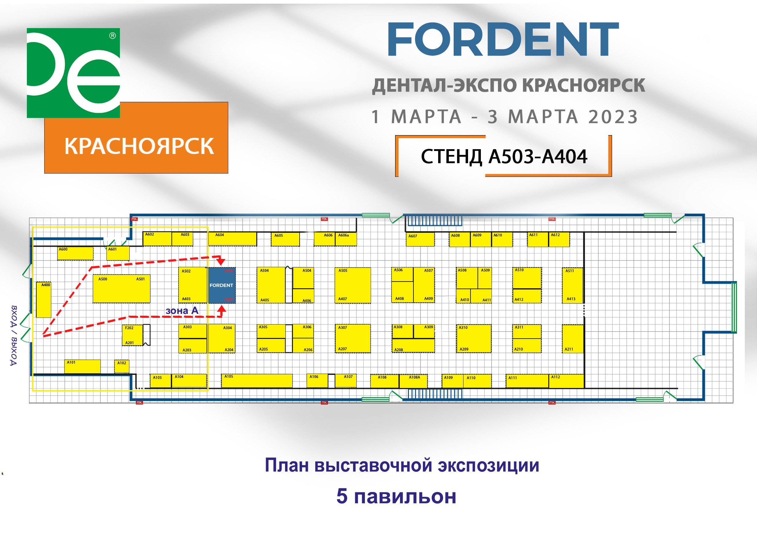 План выставки