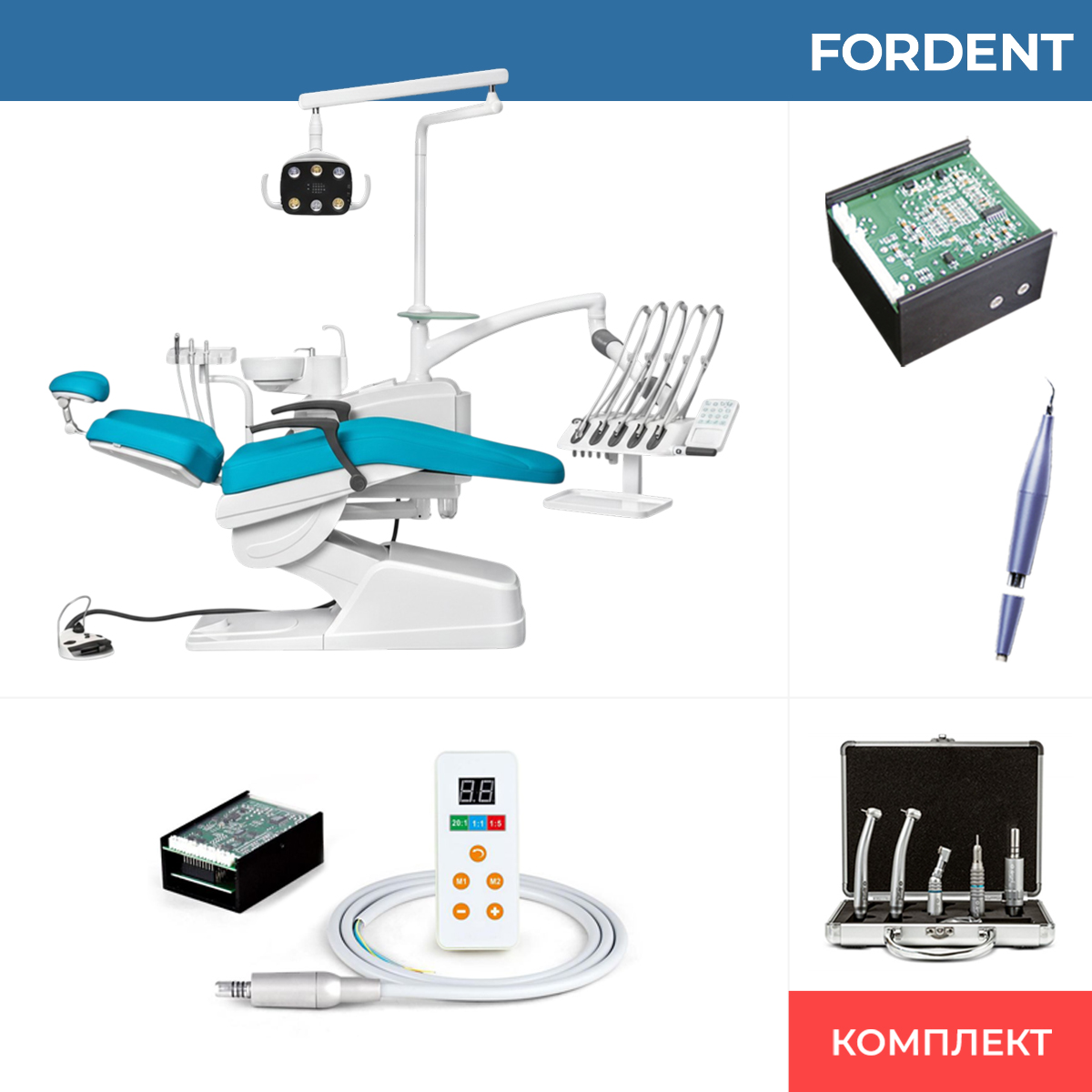 Комплект оборудования для стоматологии FD-2247