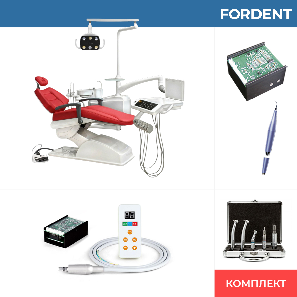 Комплект оборудования для стоматологического кабинета FD-1118 фото