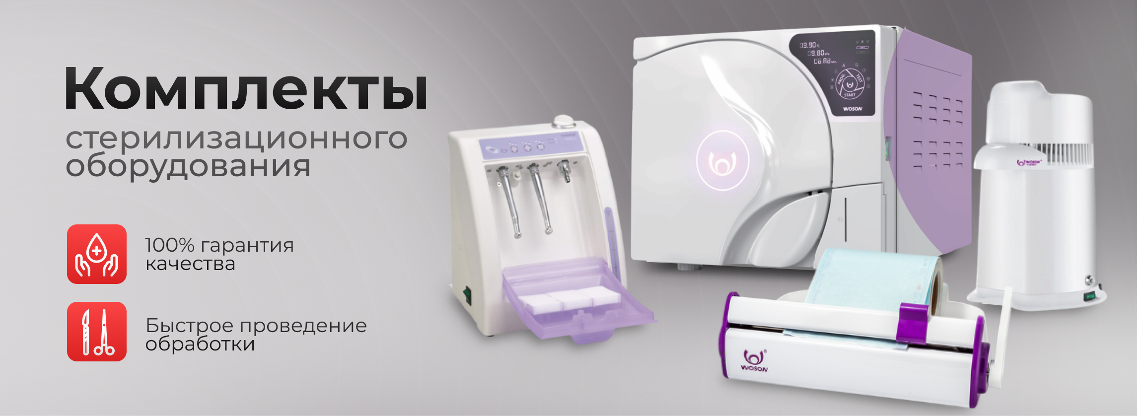 Комплекты для стерилизационного кабинета