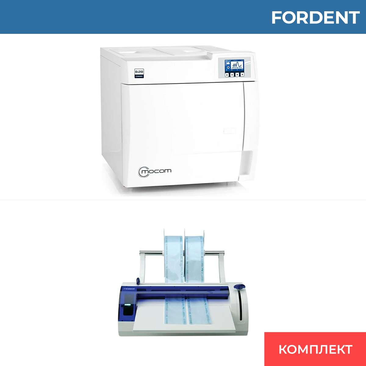 Комплект оборудования для стерилизационного кабинета FD-1190 фото