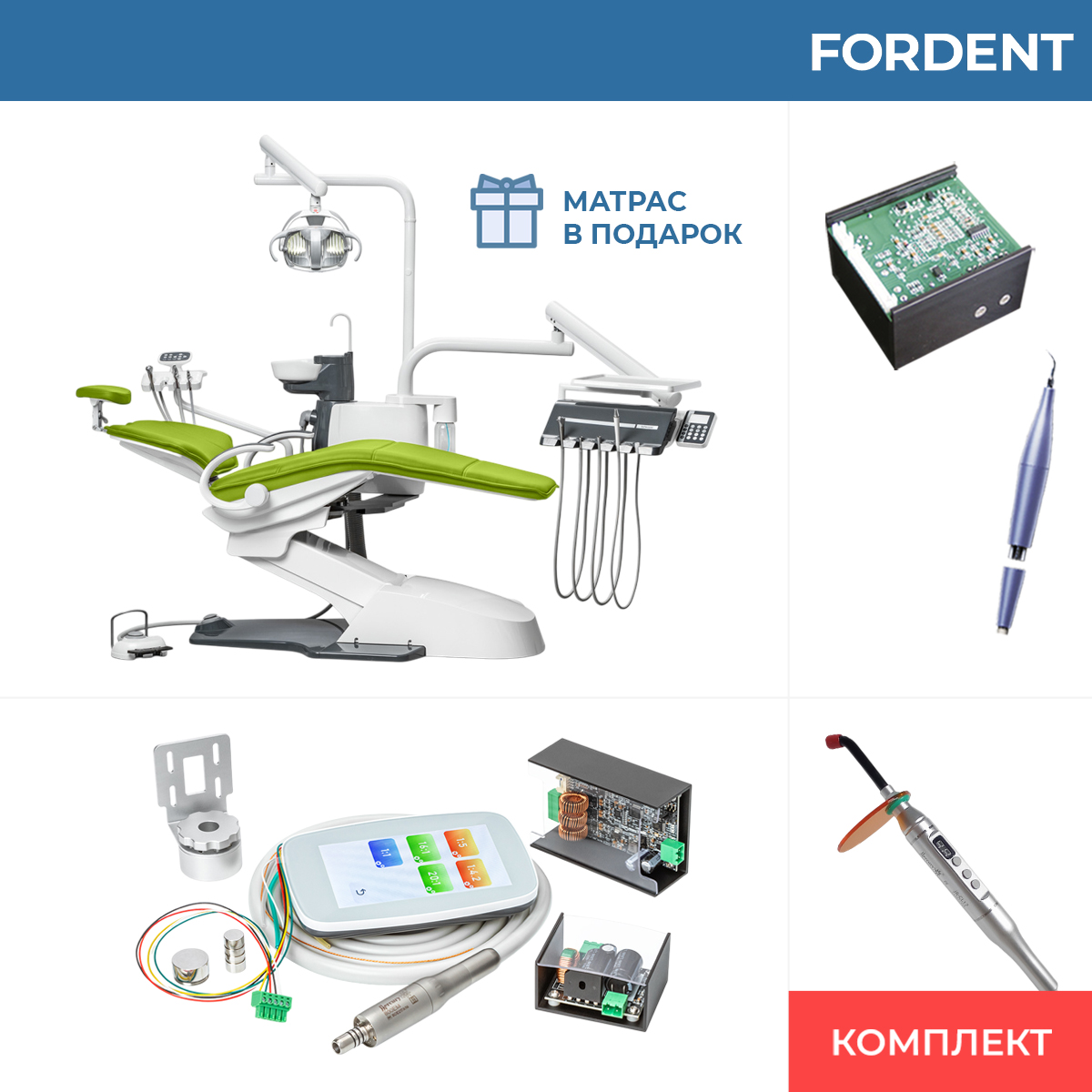 Комплект оборудования для стоматологии FD-2230