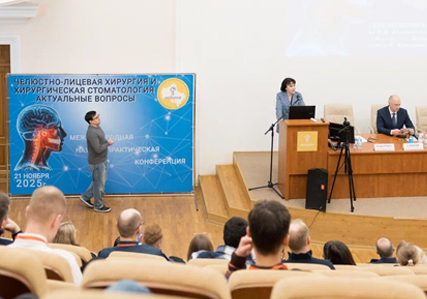 Конференция «Челюстно-лицевая хирургия и хирургическая стоматология»