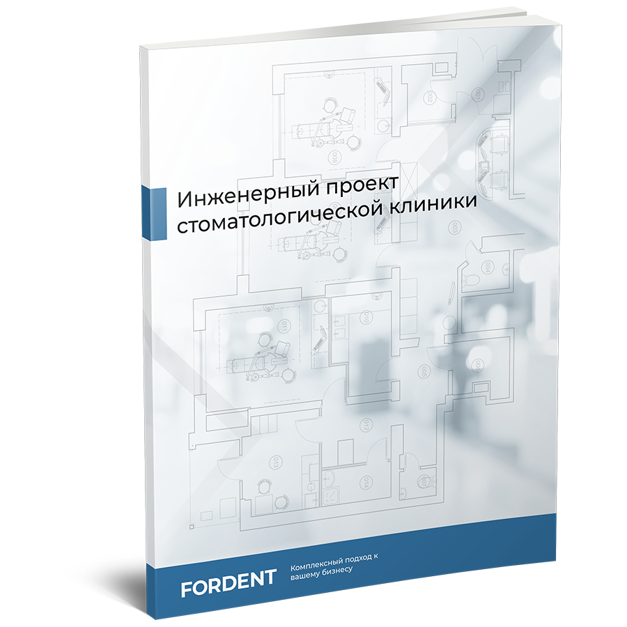 Проектирование стоматологии