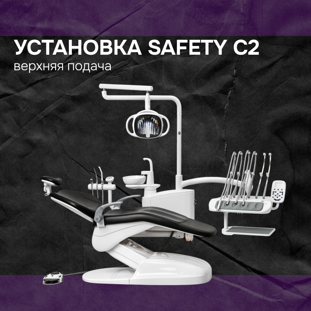 Установка Safety C2 верхняя подача