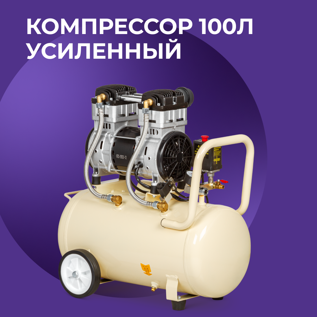 Компрессор 100 л/мин усиленный