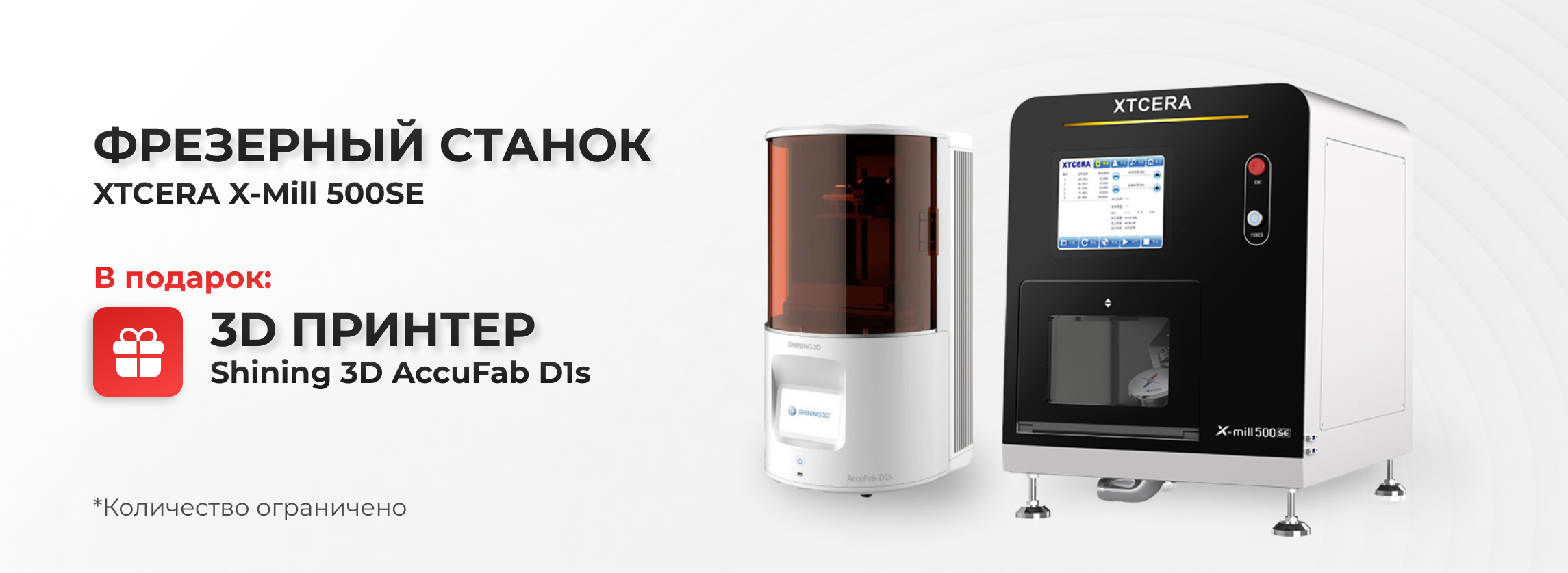 3D-принтер Shining 3D в подарок