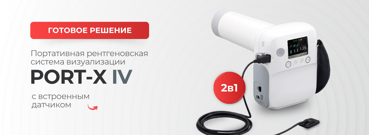 Портативная рентгеновская система визуализации 2в1 