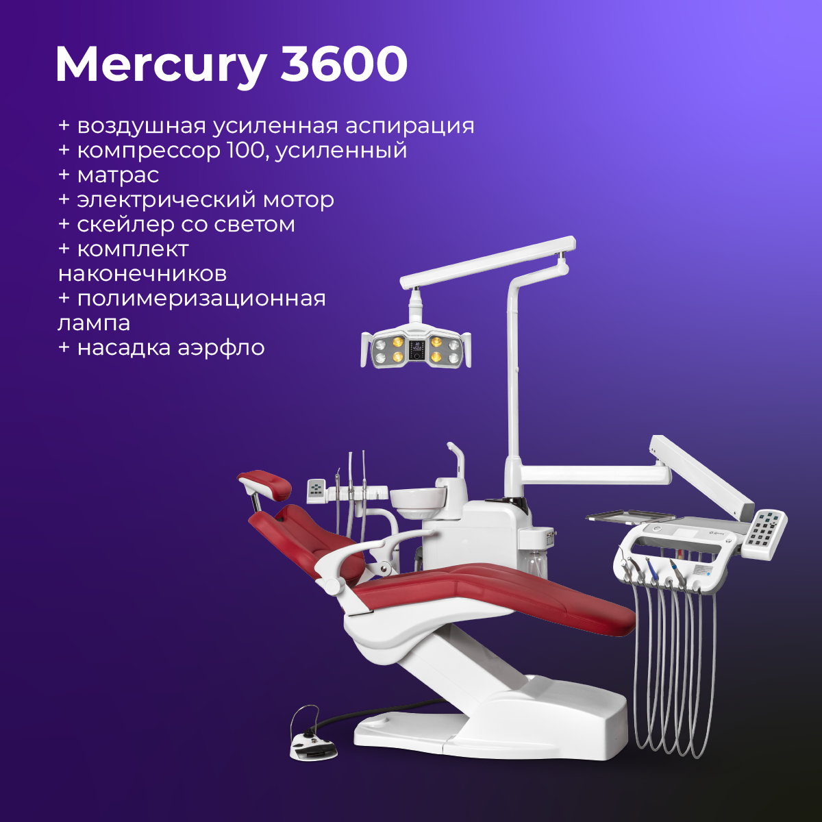 Кабинет Mercury 3600