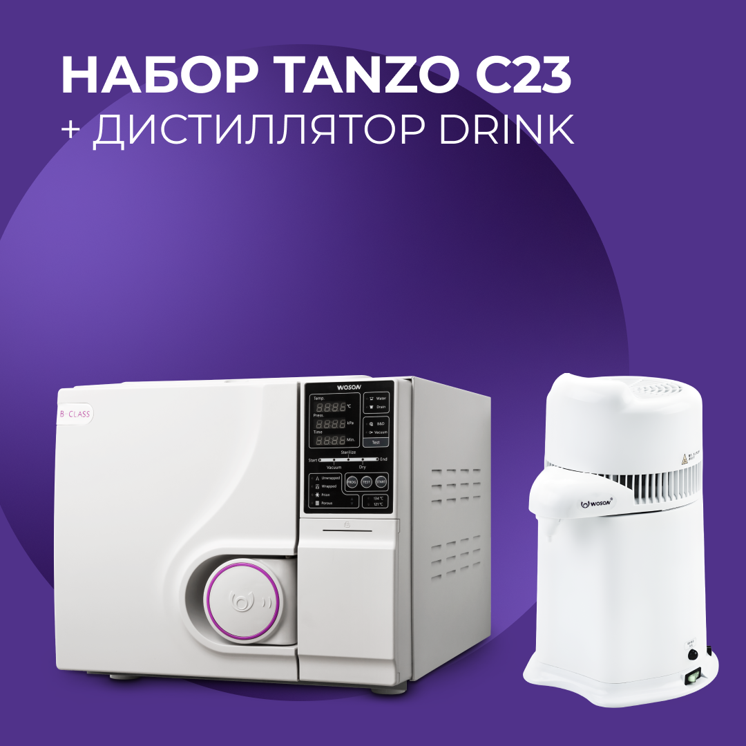 Стерилизатор Tanzo C23 + дистиллятор DRINK