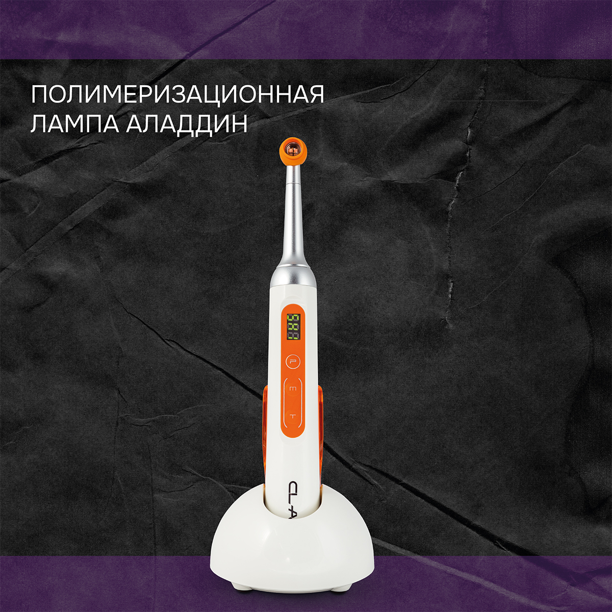 Полимеризационная лампа Аладдин
