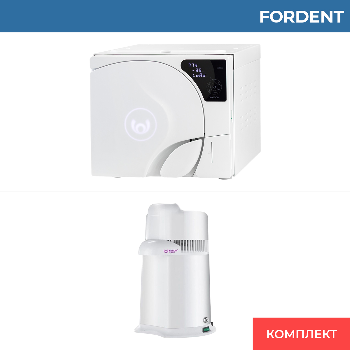 Комплект оборудования для стерилизационного кабинета FD-2234 фото