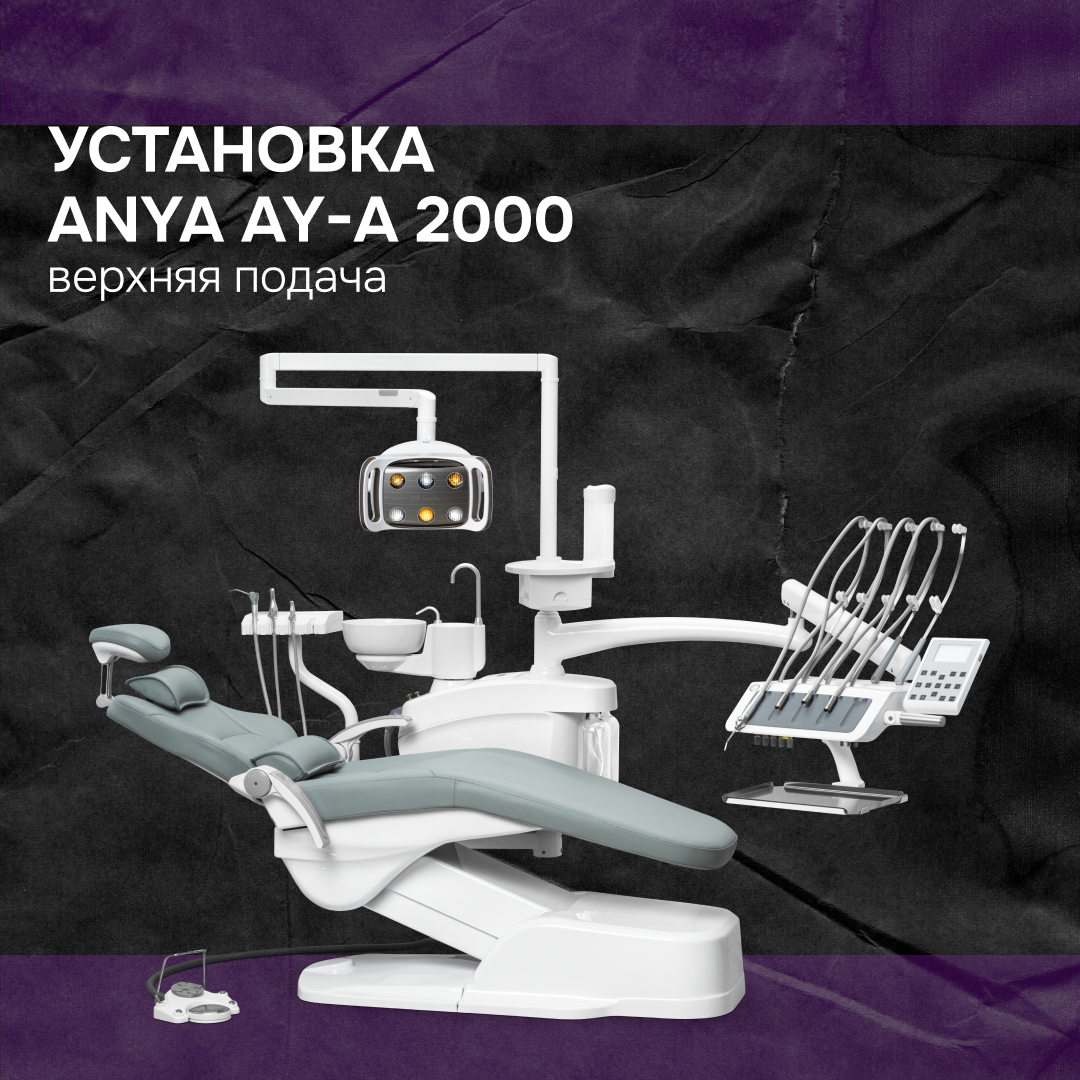 Установка AY-A 2000 верхняя подача