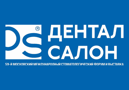 Выставка Дентал Салон 2026 в Москве