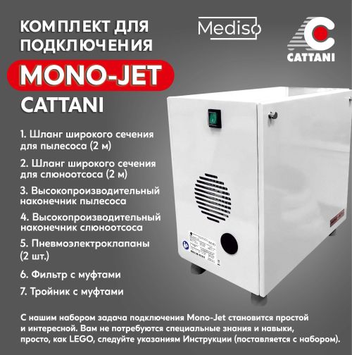 Комплект для подключения Mono-Jet Cattani фото