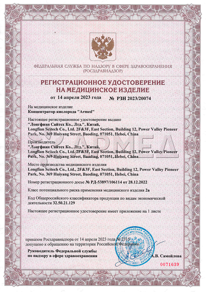 Регистрационное удостоверение