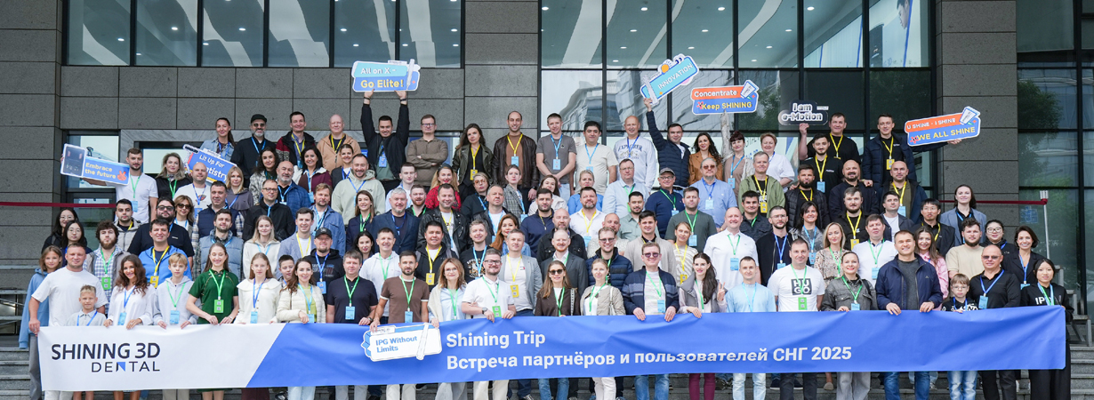 Конференция SHINING 3D