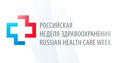 Российская неделя здравоохранения 2021