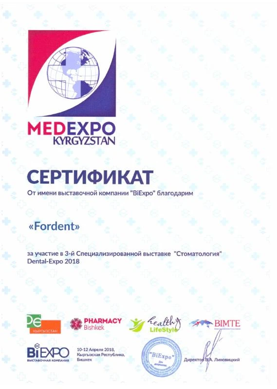 Сертификат об участии в выставке Dental – Expo 2018 (Бишкек)
