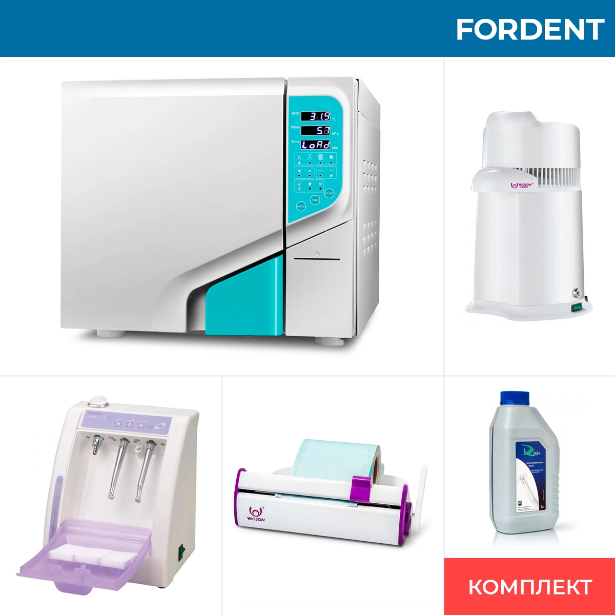Комплект оборудования для стерилизационного кабинета FD-3011 фото