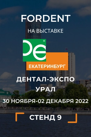 Дентал Экспо 2022 Урал