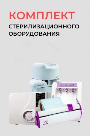 Комплект для стерилизационного кабинета