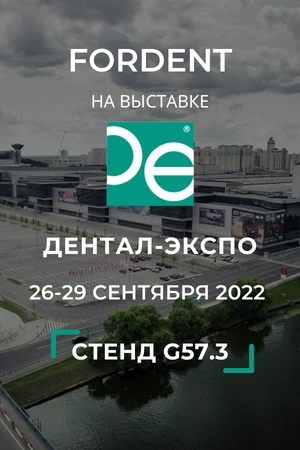 Дентал Экспо 2022 Москва