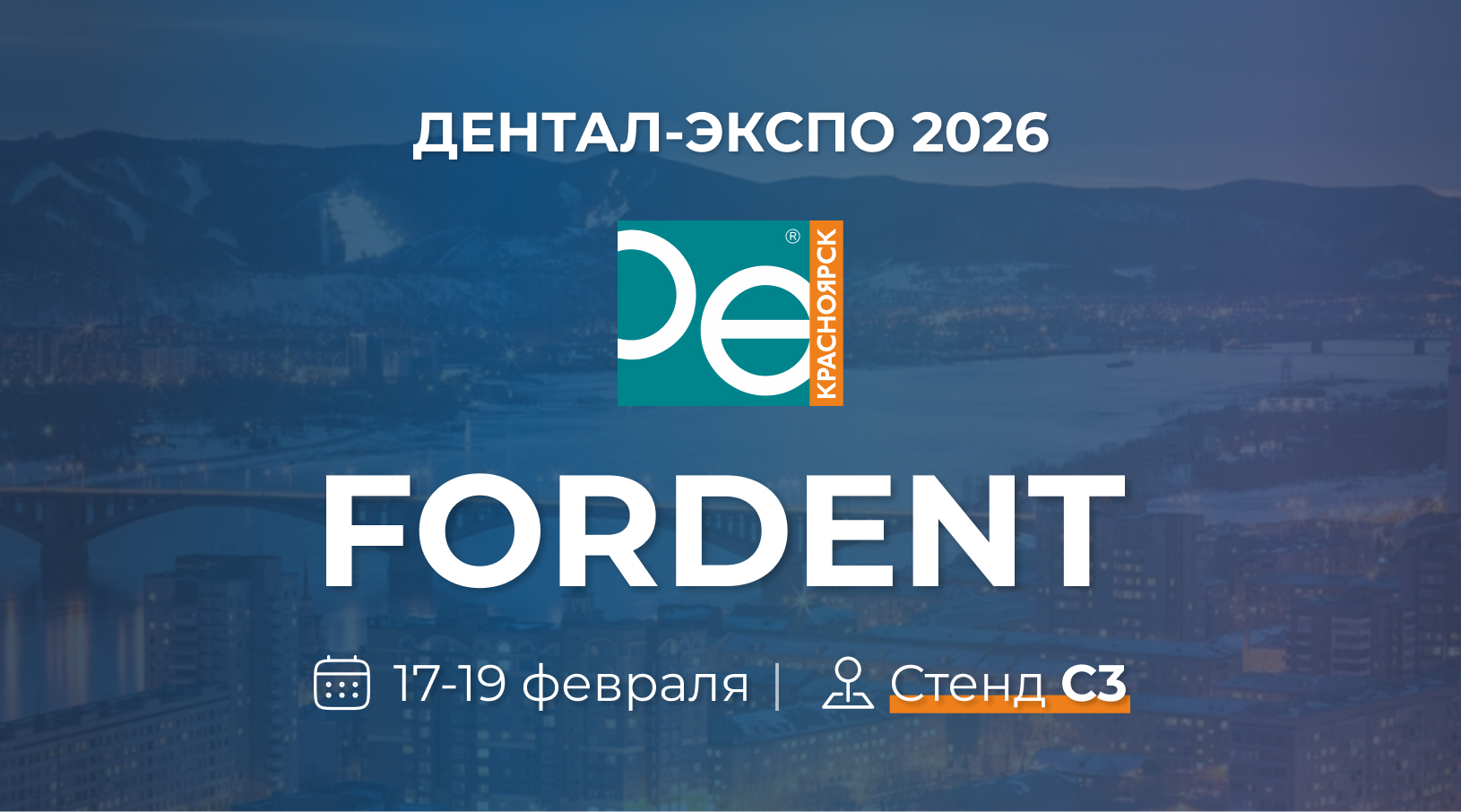 Дентал-Экспо 2026 Красноярск