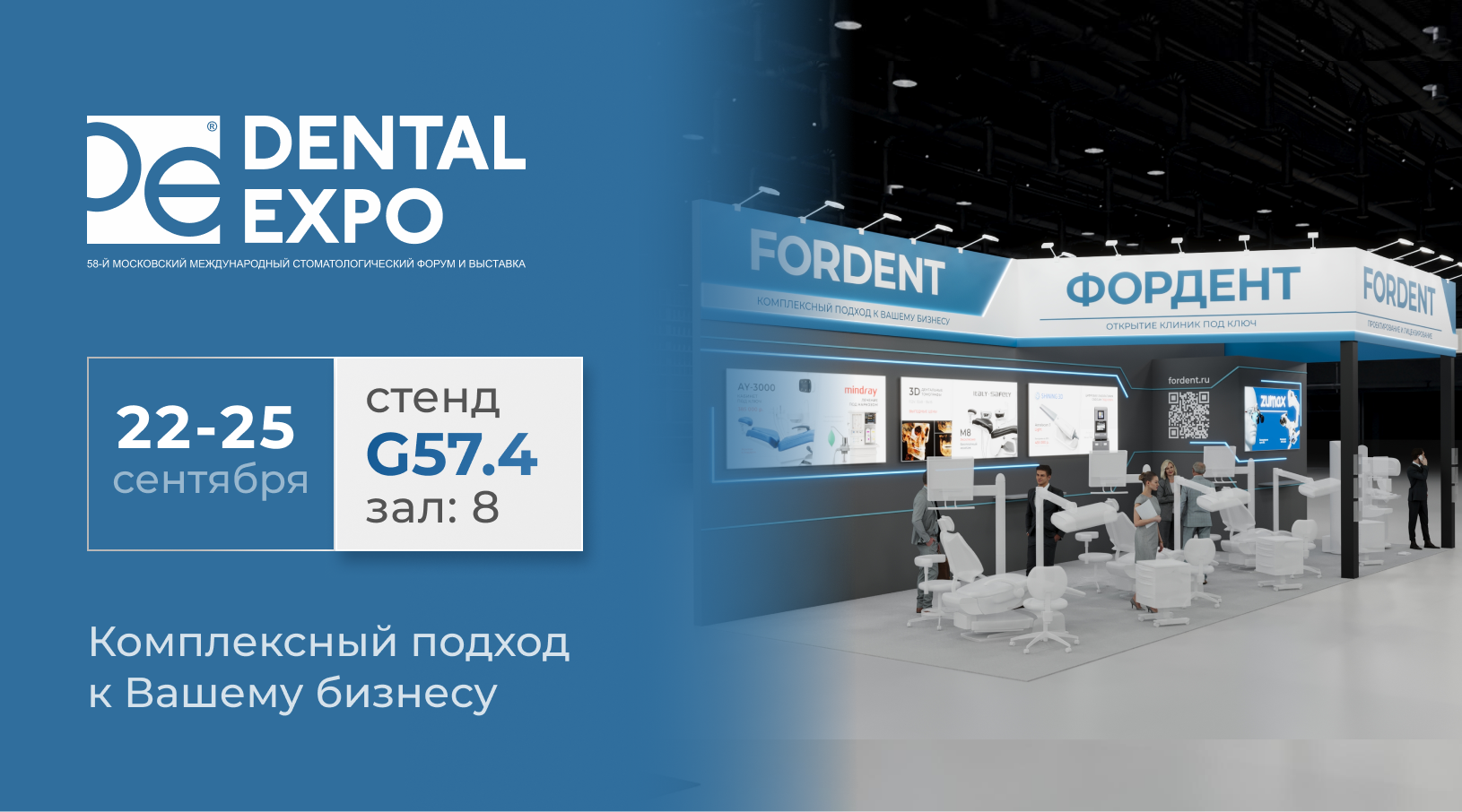 Дентал Экспо 2025