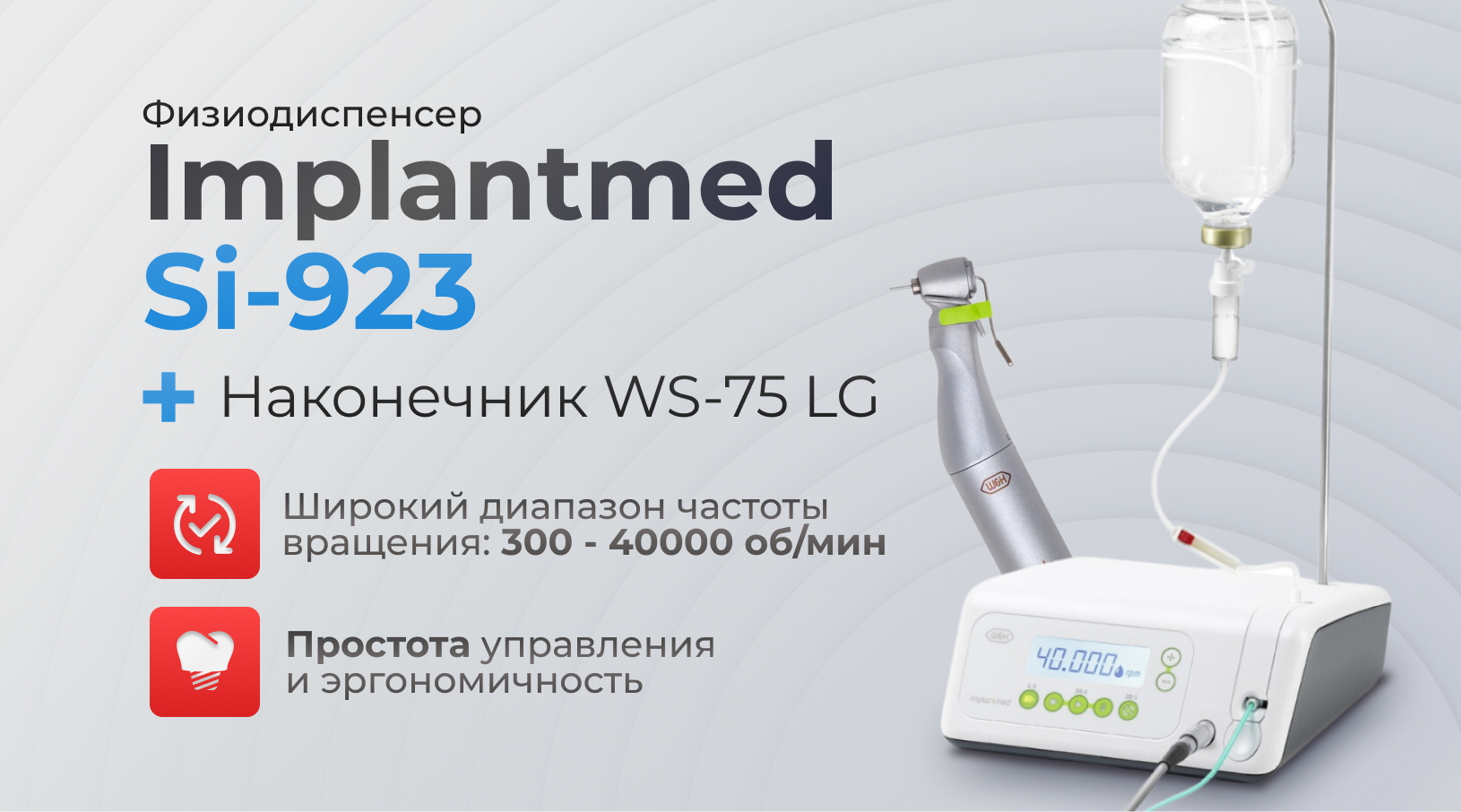 Физиодиспенсер в комплекте с наконечником по выгодной цене