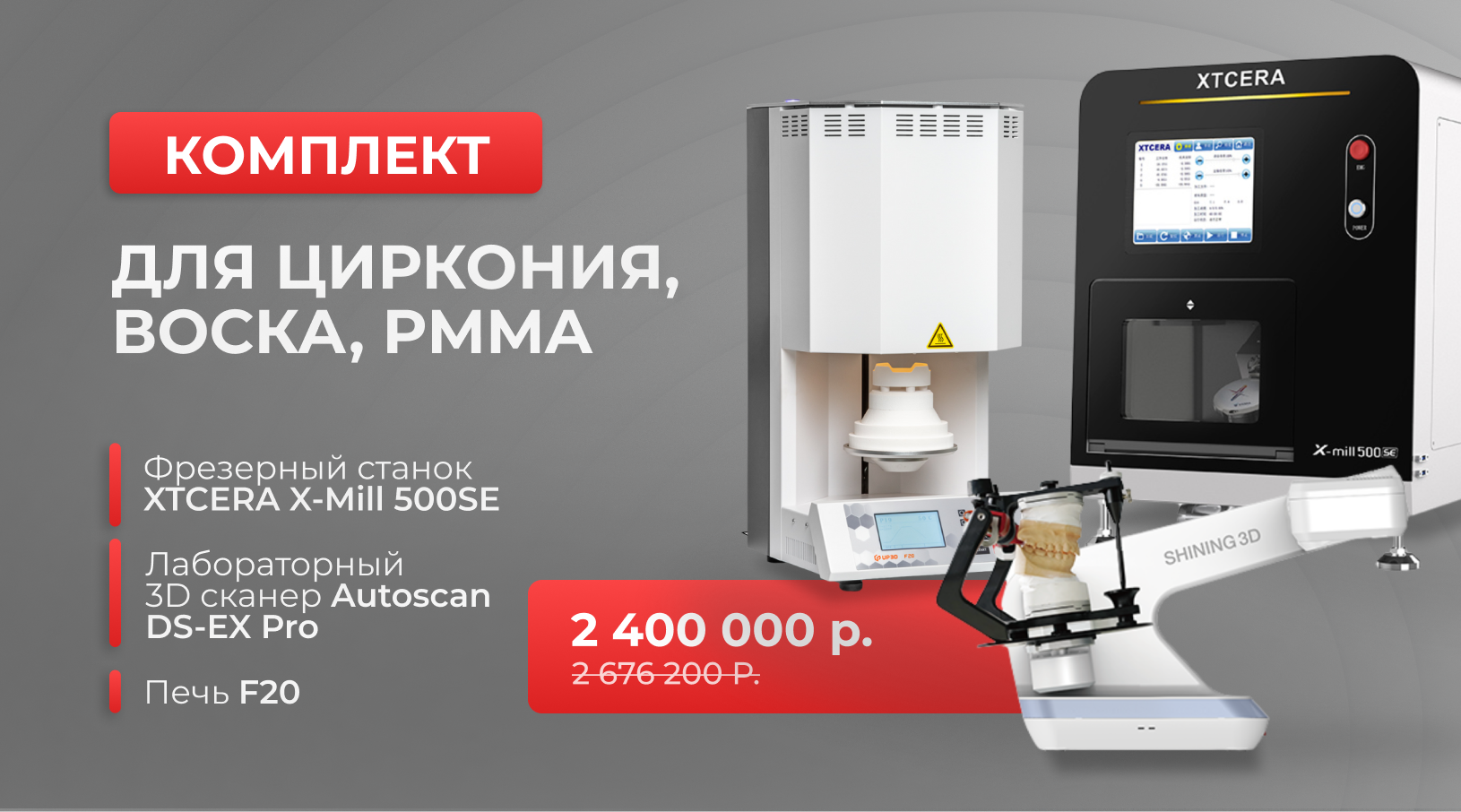 Точность, скорость, надежность!