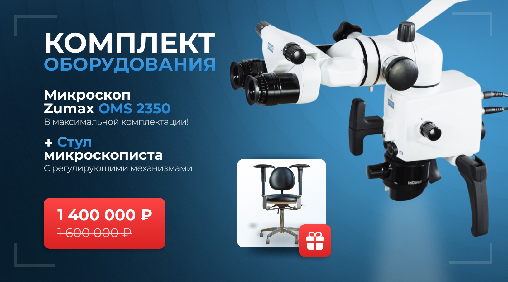 Стоматологические микроскопы Carl Zeiss купить с доставкой в компании  FORDENT