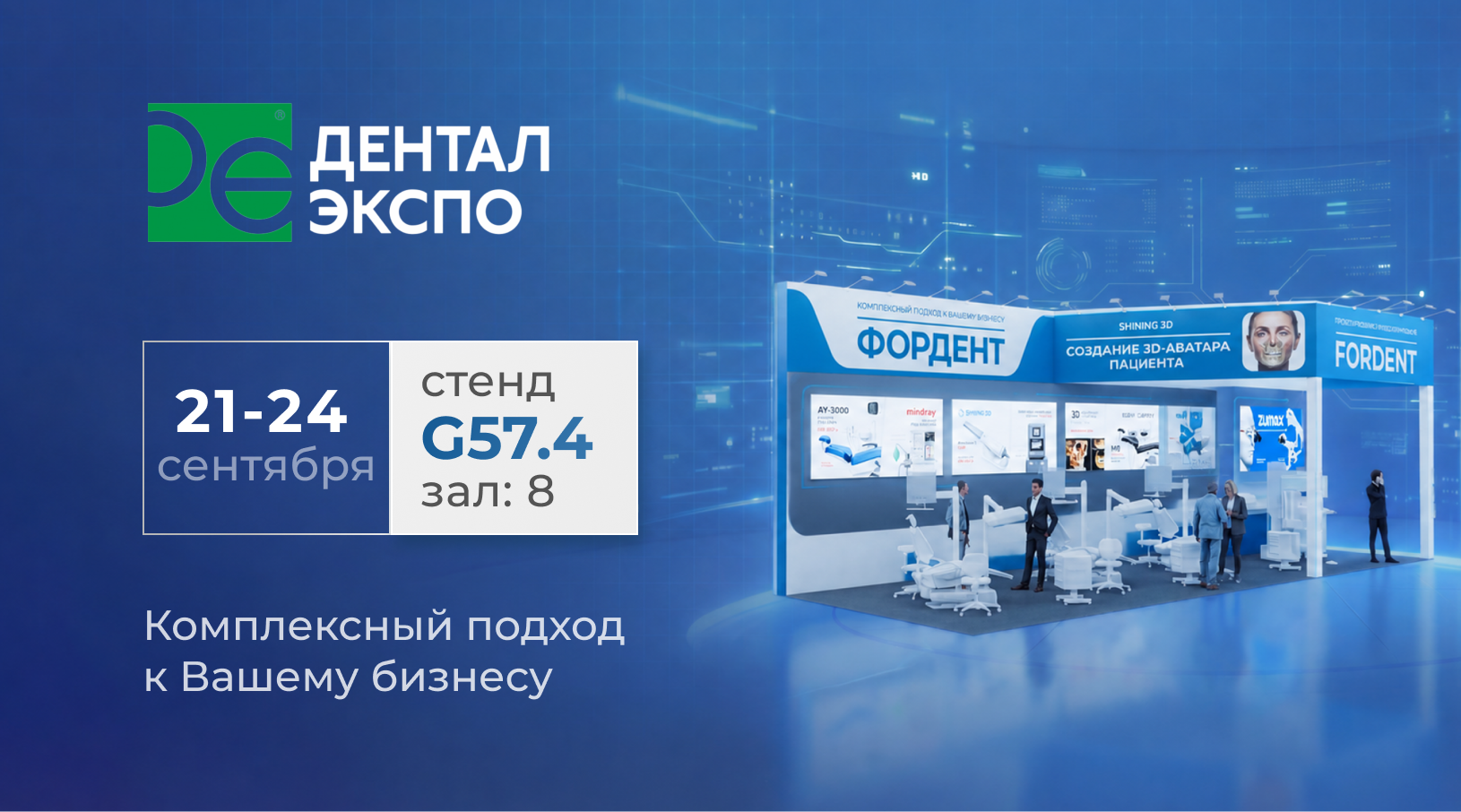 Дентал Экспо 2026